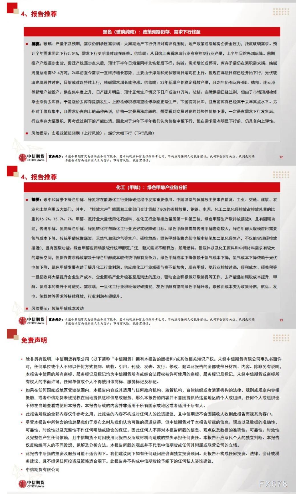 中信期货7月26日晨报:美国二季度GDP初值超预期,市场情绪再度走弱,有色、贵金属板块集体回调