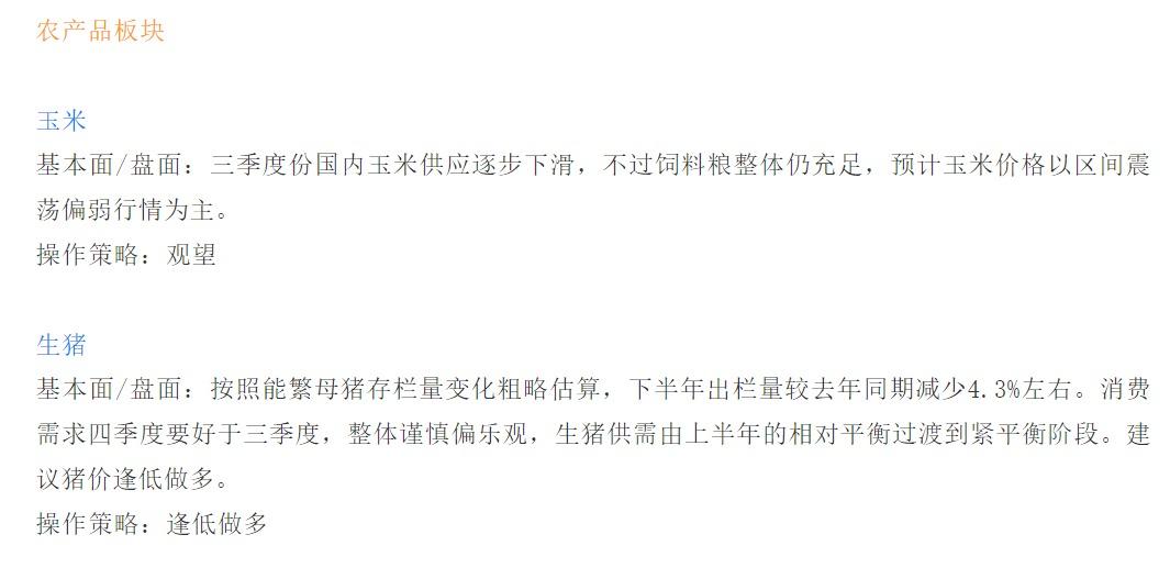 【恒泰早报】7月29日恒泰期货交易策略