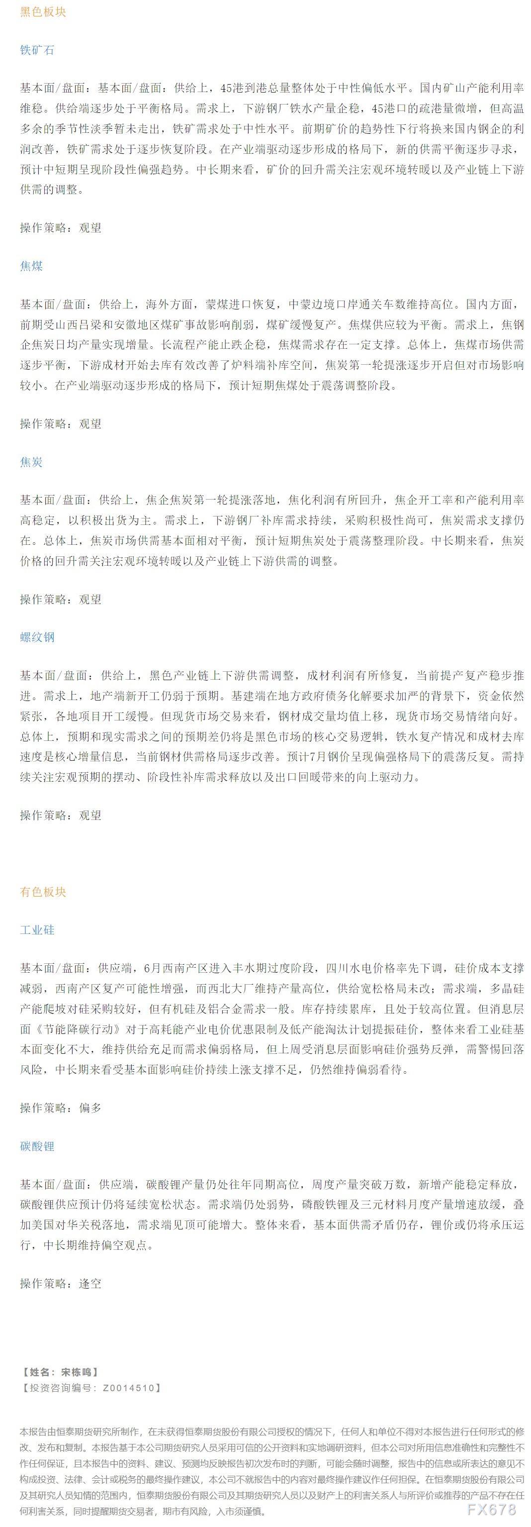 【恒泰早报】8月2日恒泰期货交易策略