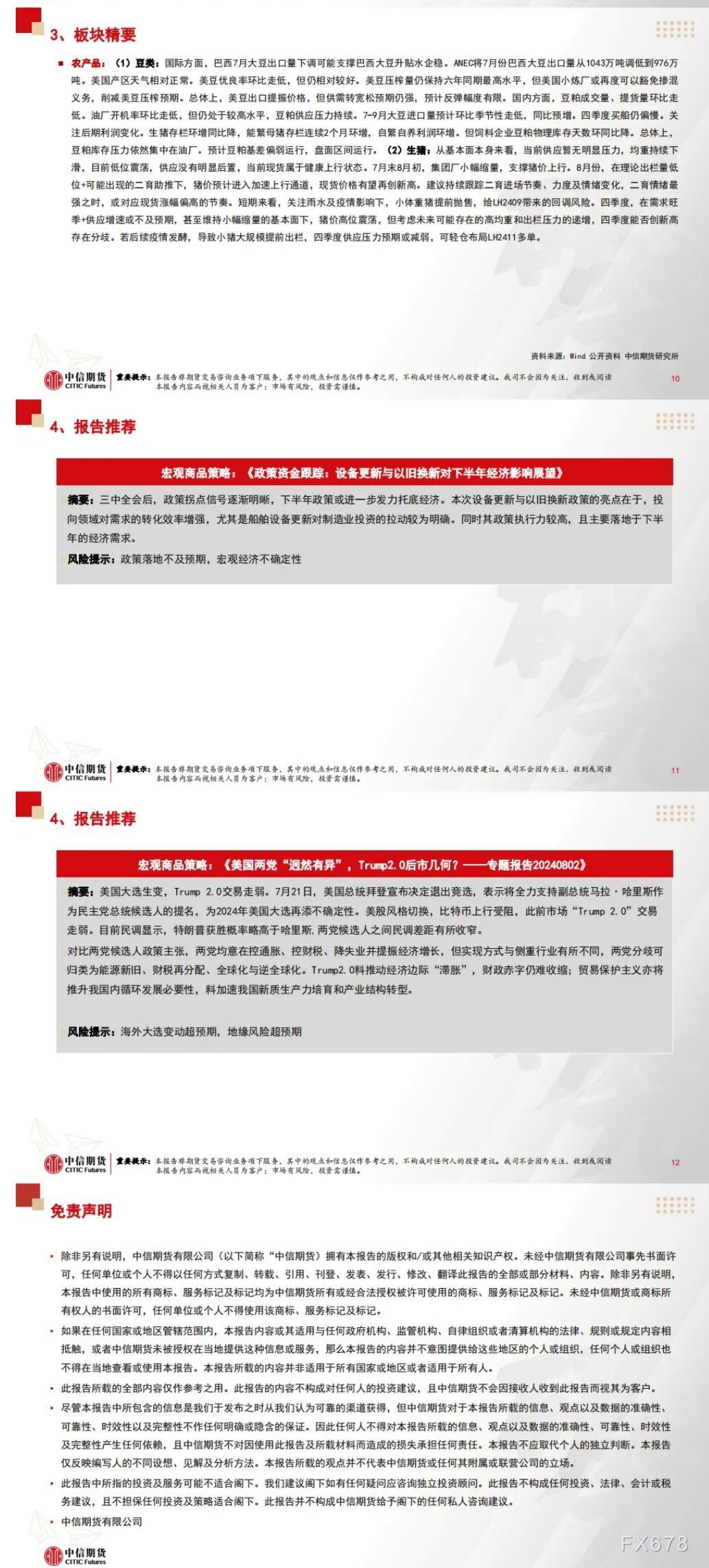 中信期货8月5日晨报：非农数据导致短期情绪恐慌、流动性抽离，商品出现回调