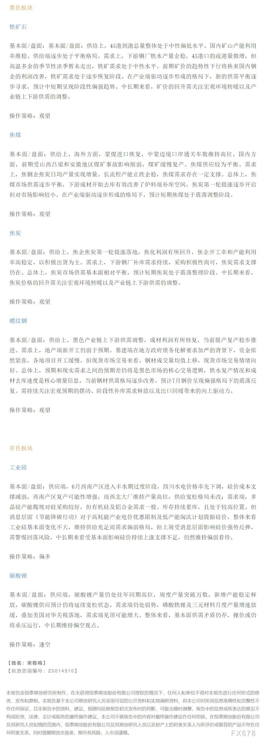 【恒泰早报】8月5日恒泰期货交易策略