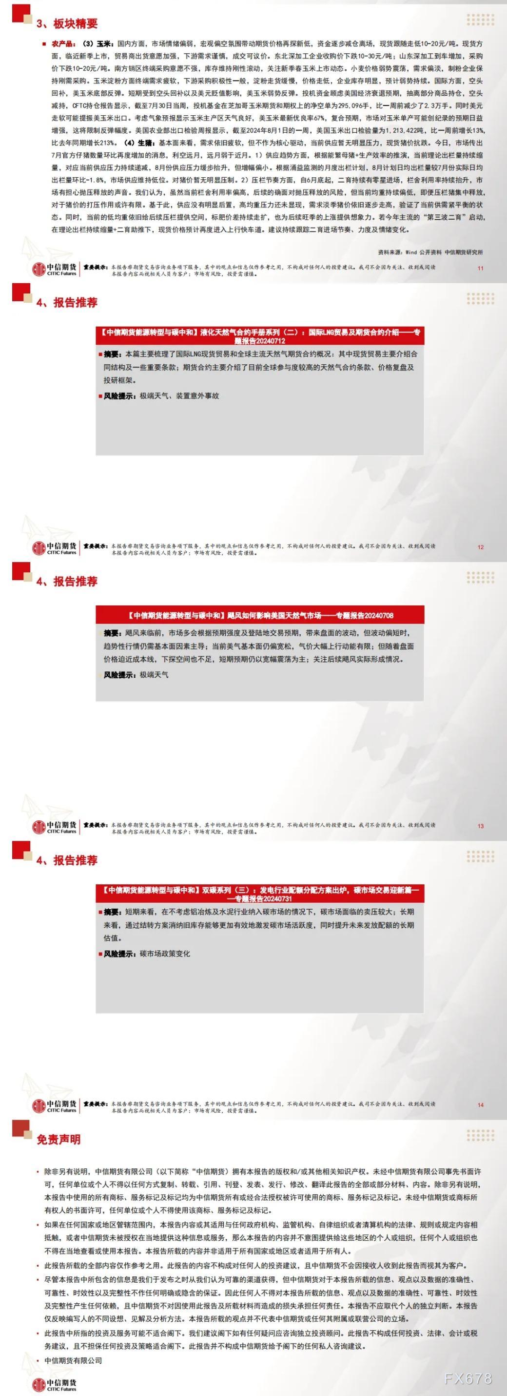 中信期货8月7日晨报:市场悲观情绪持续发酵,商品期货大面积下跌