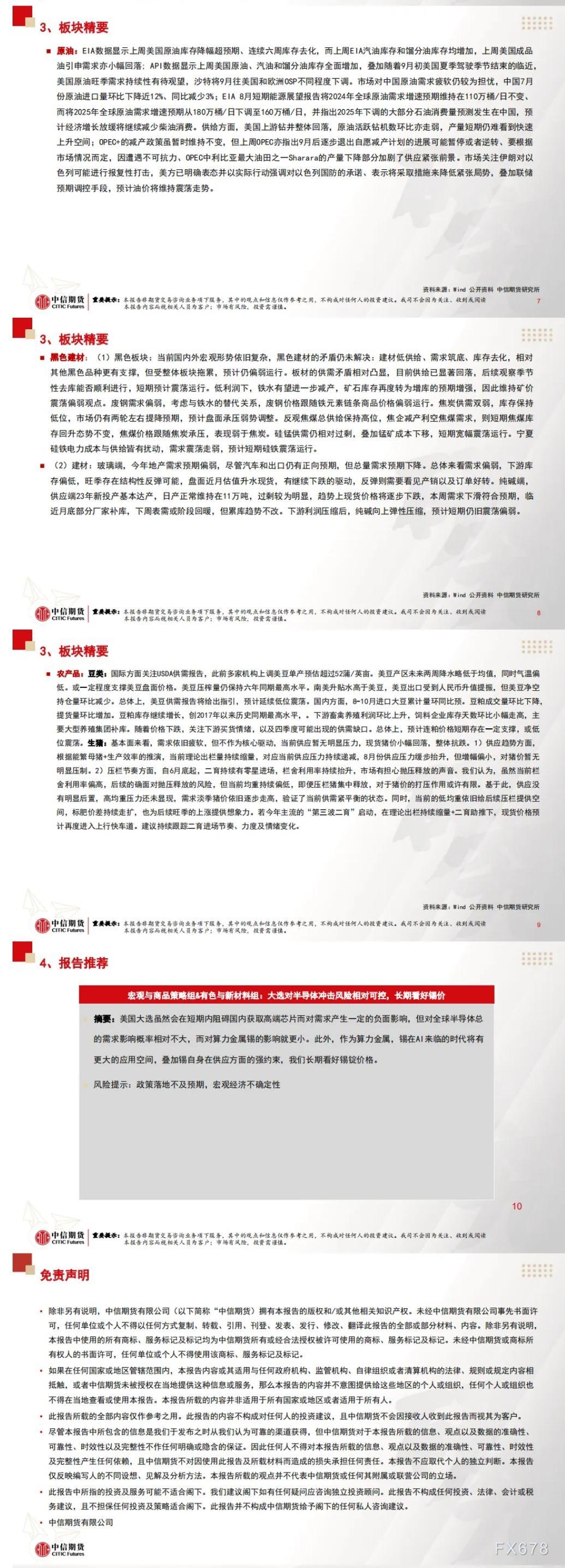 中信期货8月12日晨报:CFTC主要商品多空投机头寸均降,当前或可重新布局“软着陆”多头交易