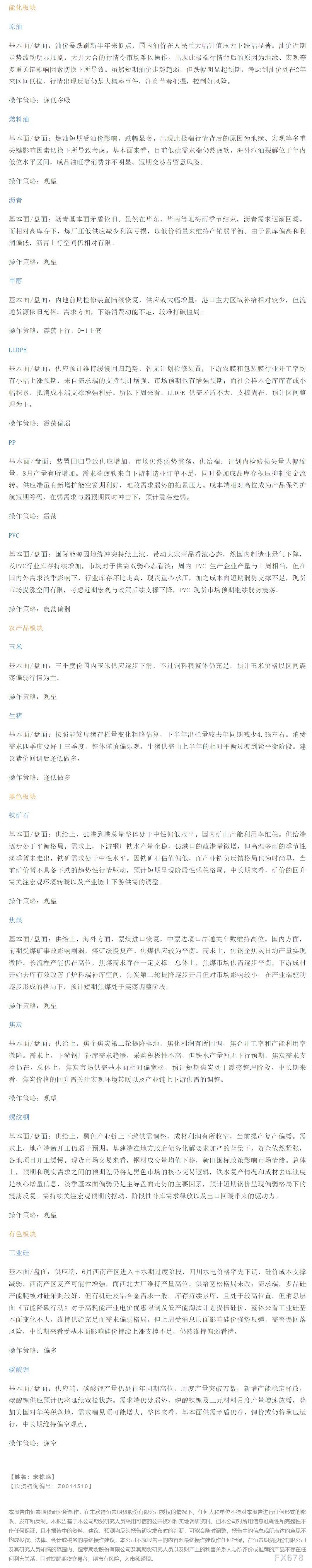 【恒泰早报】8月12日恒泰期货交易策略