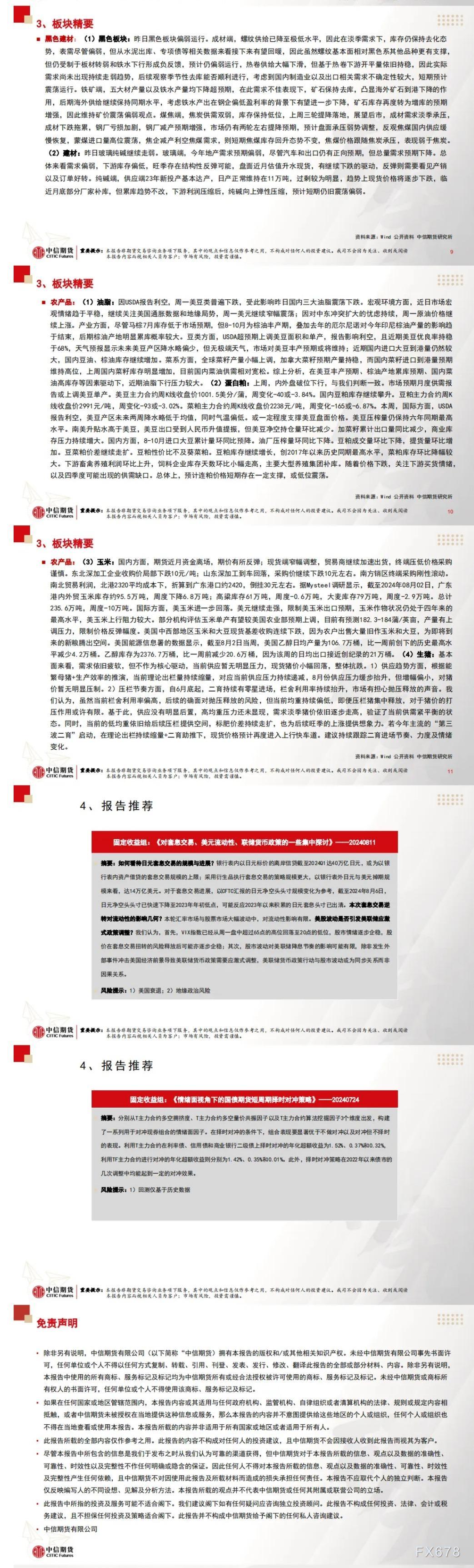 中信期货8月14日晨报：地缘局势紧张，能化板块表现强势