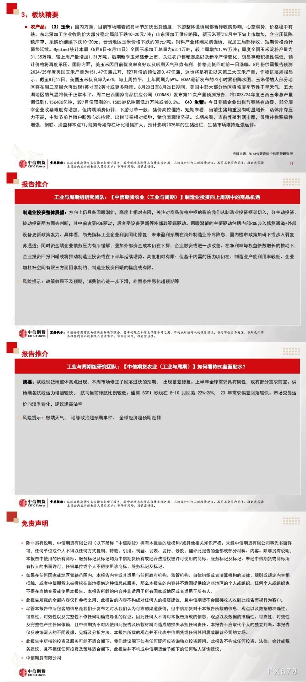 中信期货8月16日晨报:美衰退担忧缓和,有色、白银企稳反弹