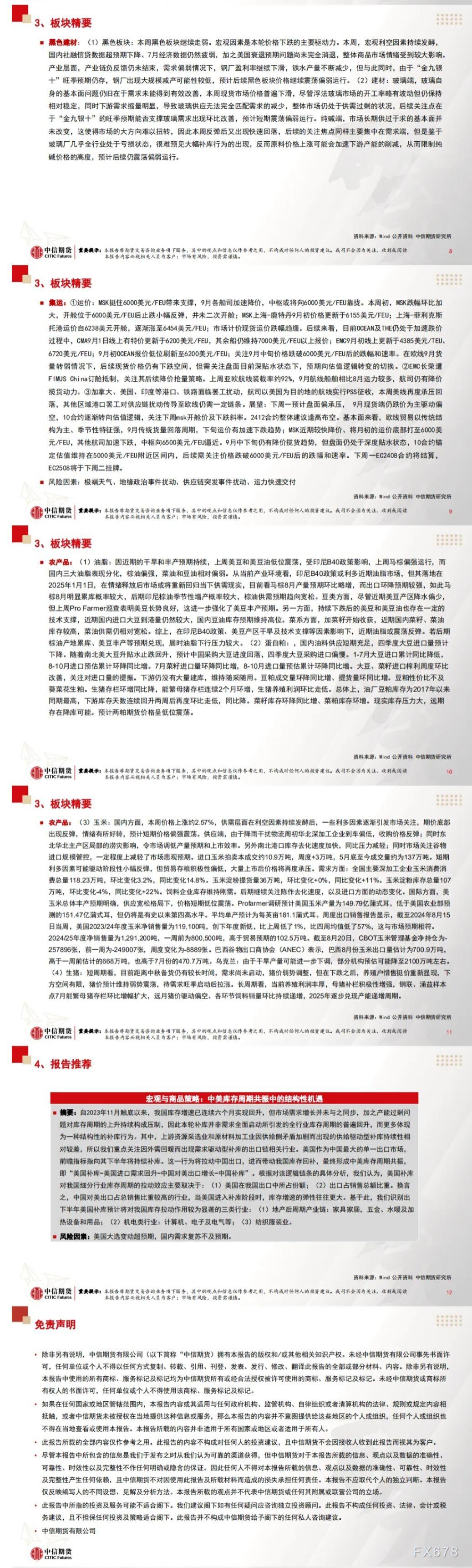 中信期货8月26日晨报:鲍威尔释放清晰降息信号,贵金属有色多头更加具备安全边际