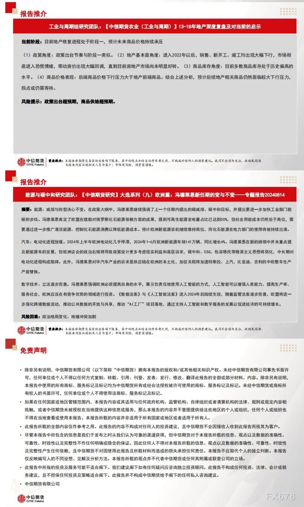 中信期货8月28日晨报: 美国7月核心资本货物订单低于预期,商品整体继续上涨