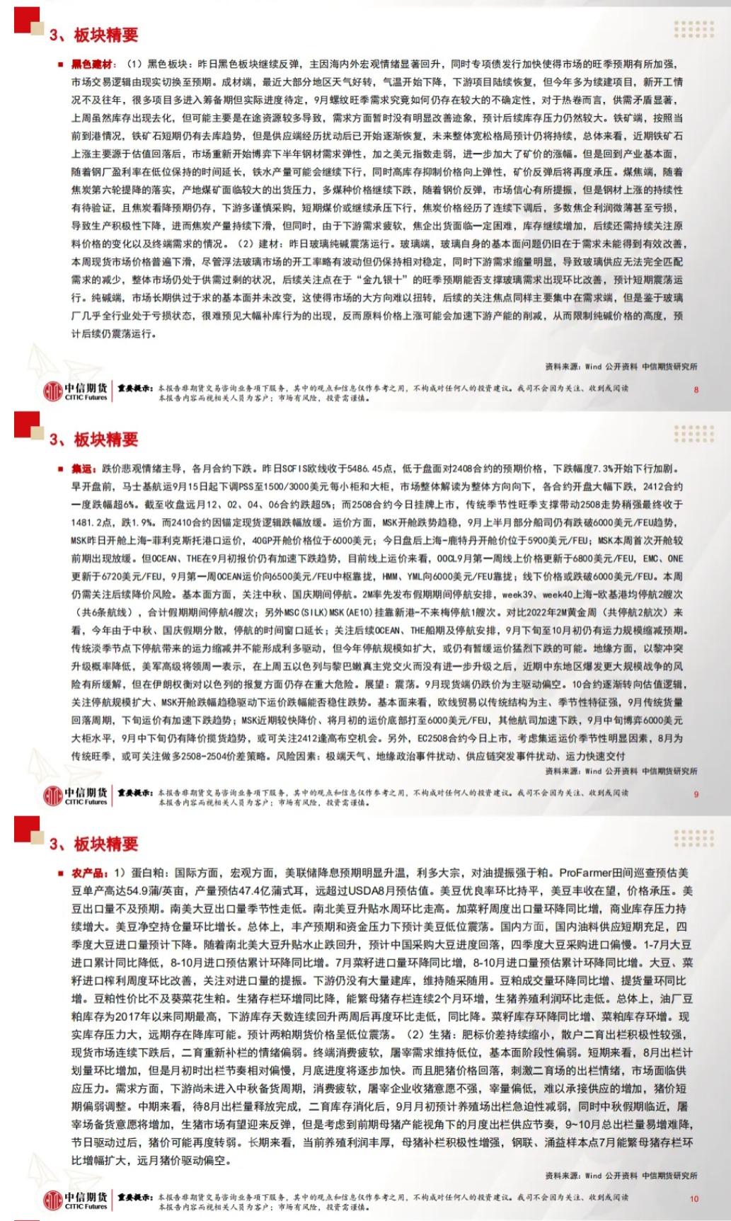 中信期货8月28日晨报: 美国7月核心资本货物订单低于预期,商品整体继续上涨