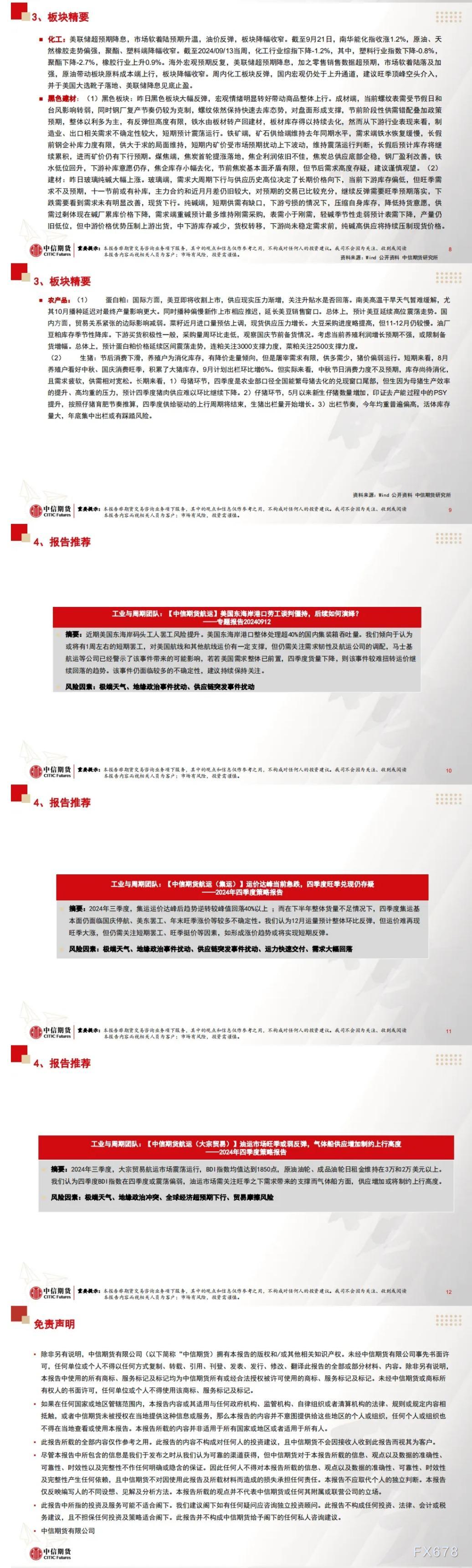 中信期货9月25日晨报:国新办发布会大超预期,商品普涨
