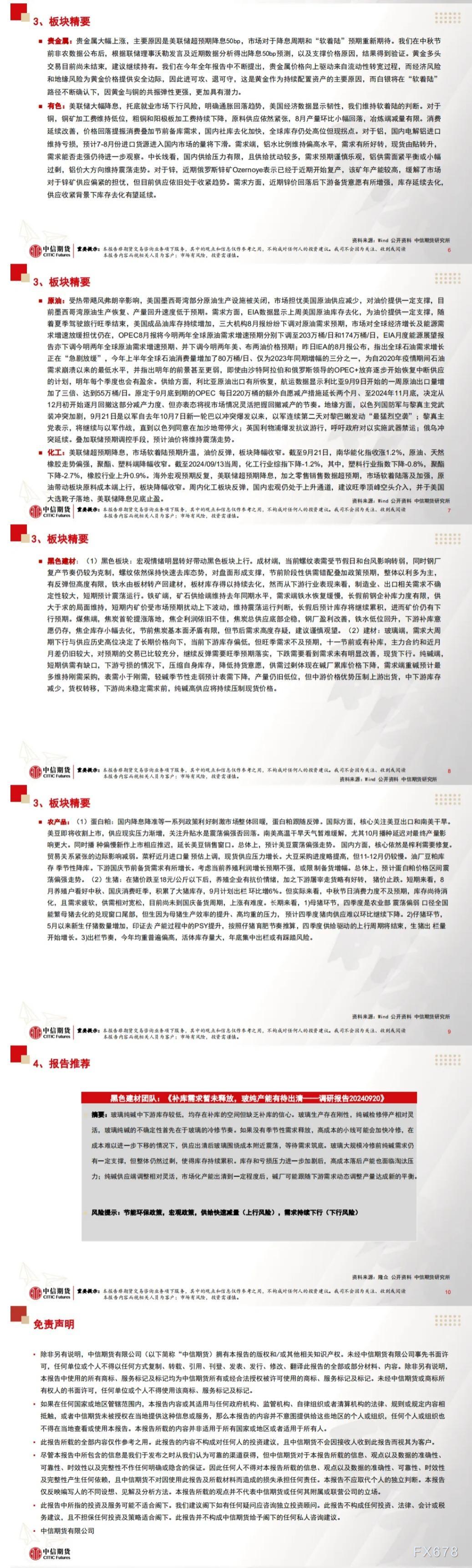 中信期货: 国常会部署加快“十四五”规划102项重大工程实施有关举措,短期政策预期对市场仍有支撑