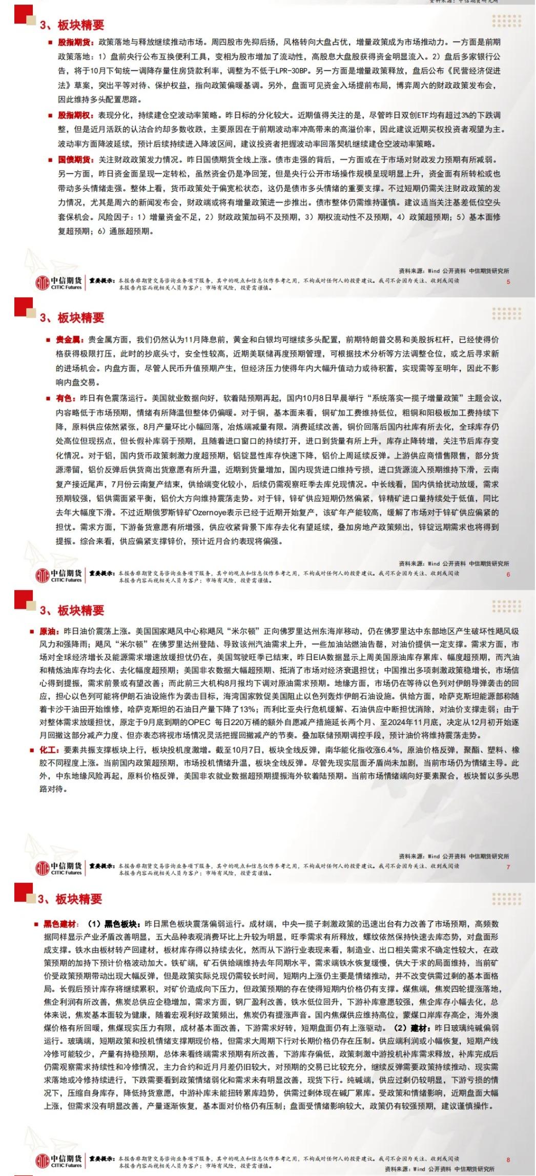 中信期货10月11日晨报：国内商品期货大面积收跌，橡胶系跌幅领先
