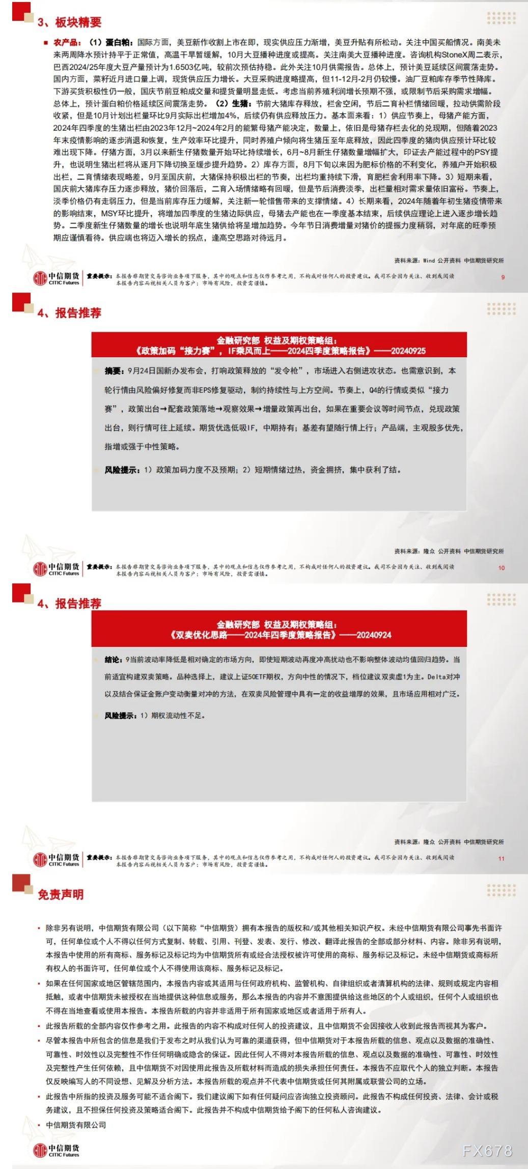中信期货10月11日晨报：国内商品期货大面积收跌，橡胶系跌幅领先