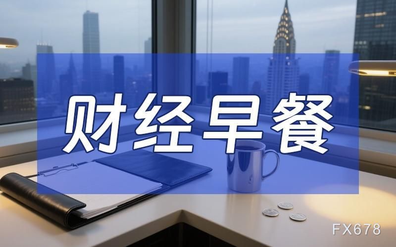 12月5日财经早餐：金价持稳静待美国通胀数据，乌克兰和谈僵局支撑油价上涨