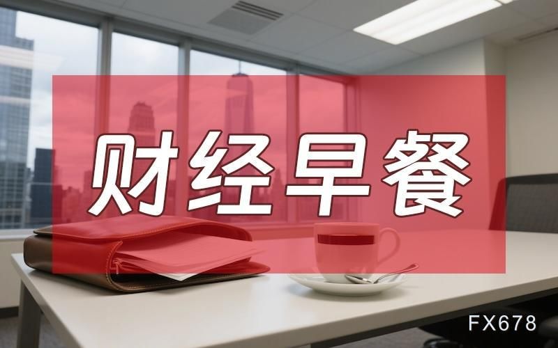 7月9日财经早餐：美伊临时协议“作废”，金价险守4000关口，伊朗报复美军基地，油价多头强劲